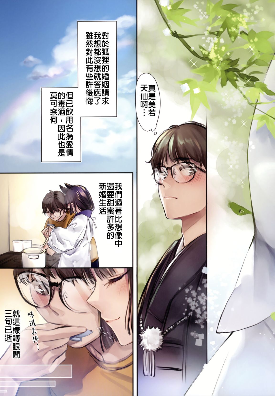 《異類婚姻譚 娘子是美若天仙的狐貍精》在线观看 全集 漫画图片6