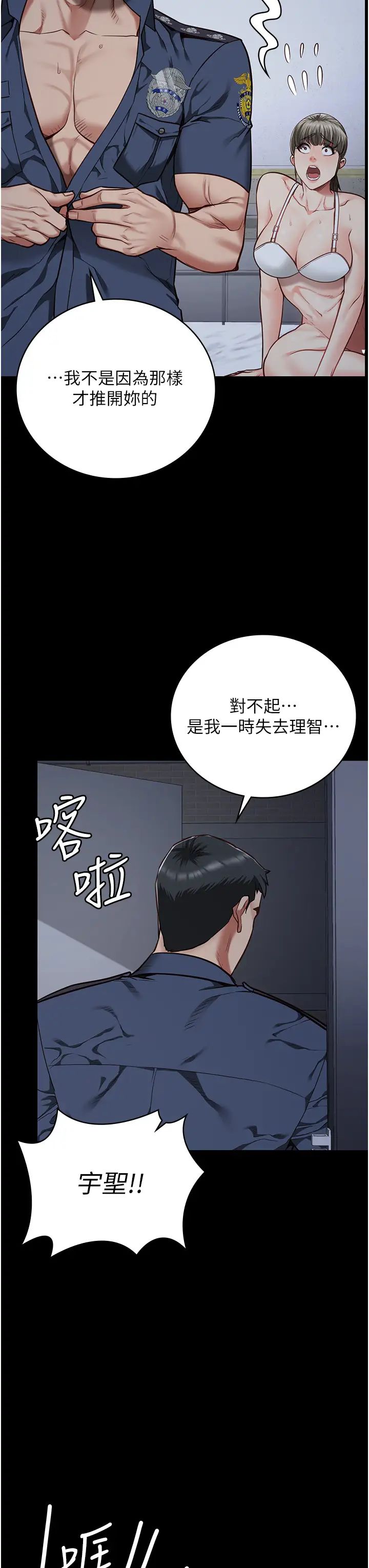 《監獄女囚》在线观看 第43话-狱警们的纵慾趴踢 漫画图片38