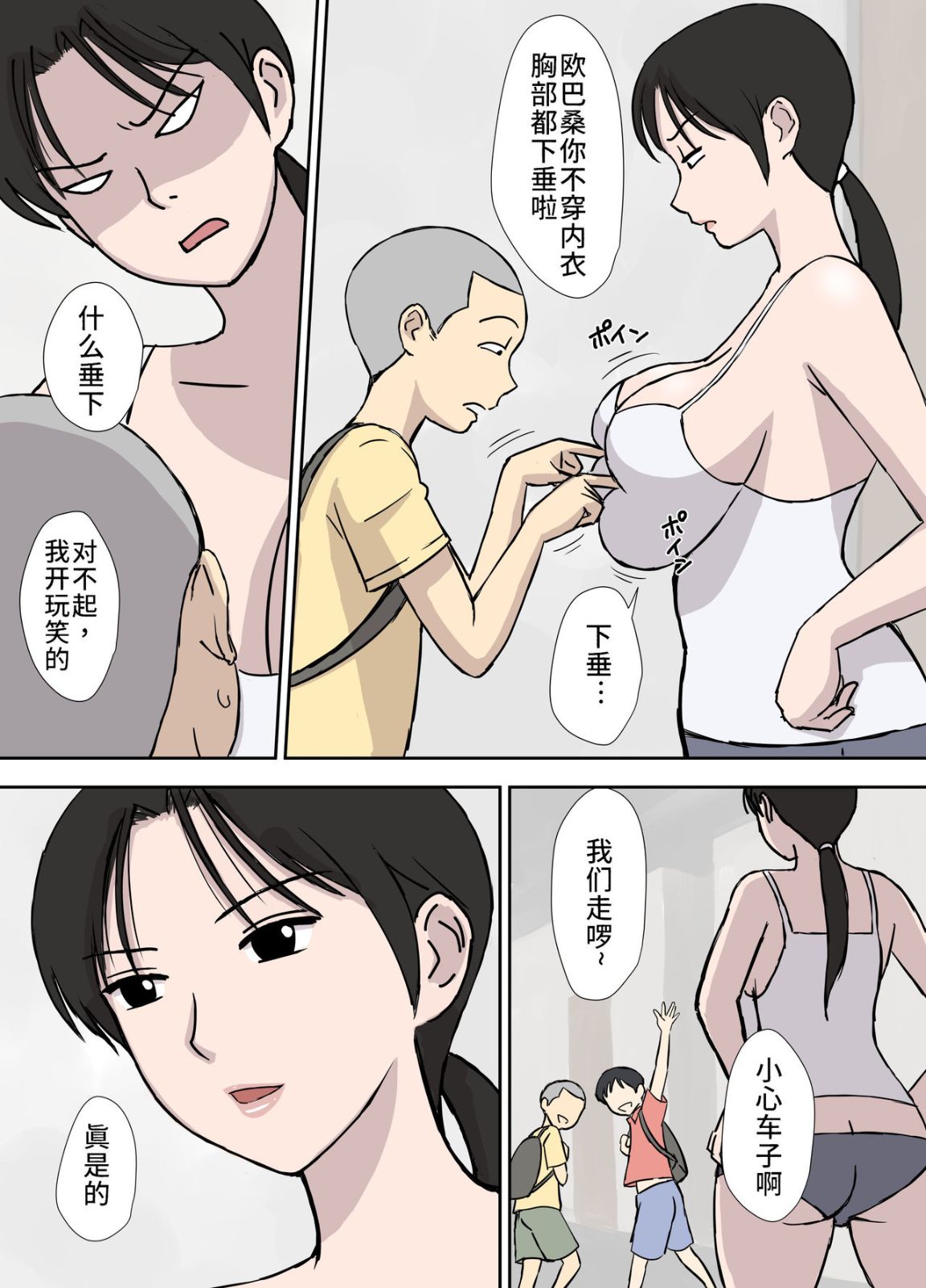 《為瞭慰安旅行做好準備》在线观看 全集 漫画图片3