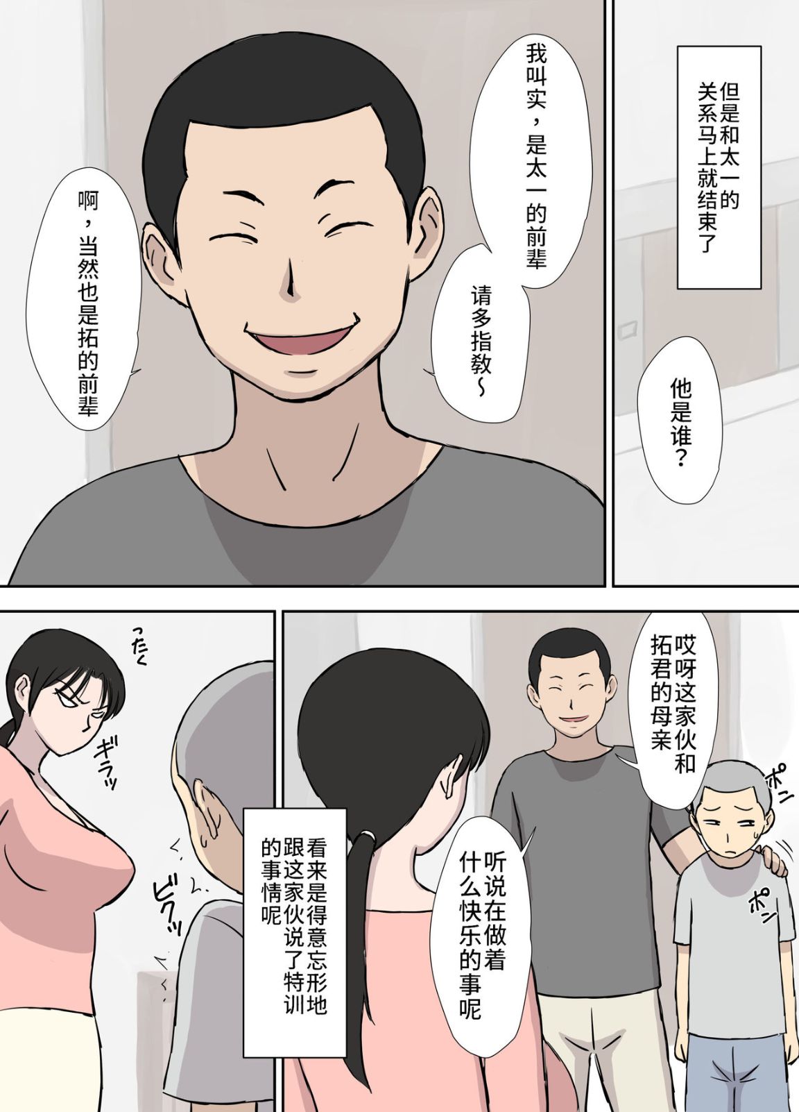 《為瞭慰安旅行做好準備》在线观看 全集 漫画图片16