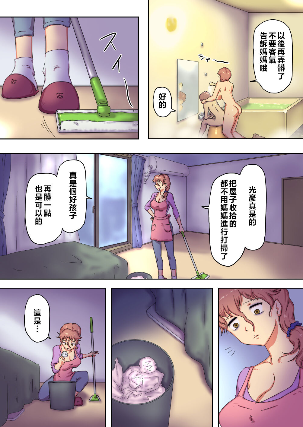 《不讓兒子認識女孩的病嬌色情媽媽》在线观看 全集 漫画图片9