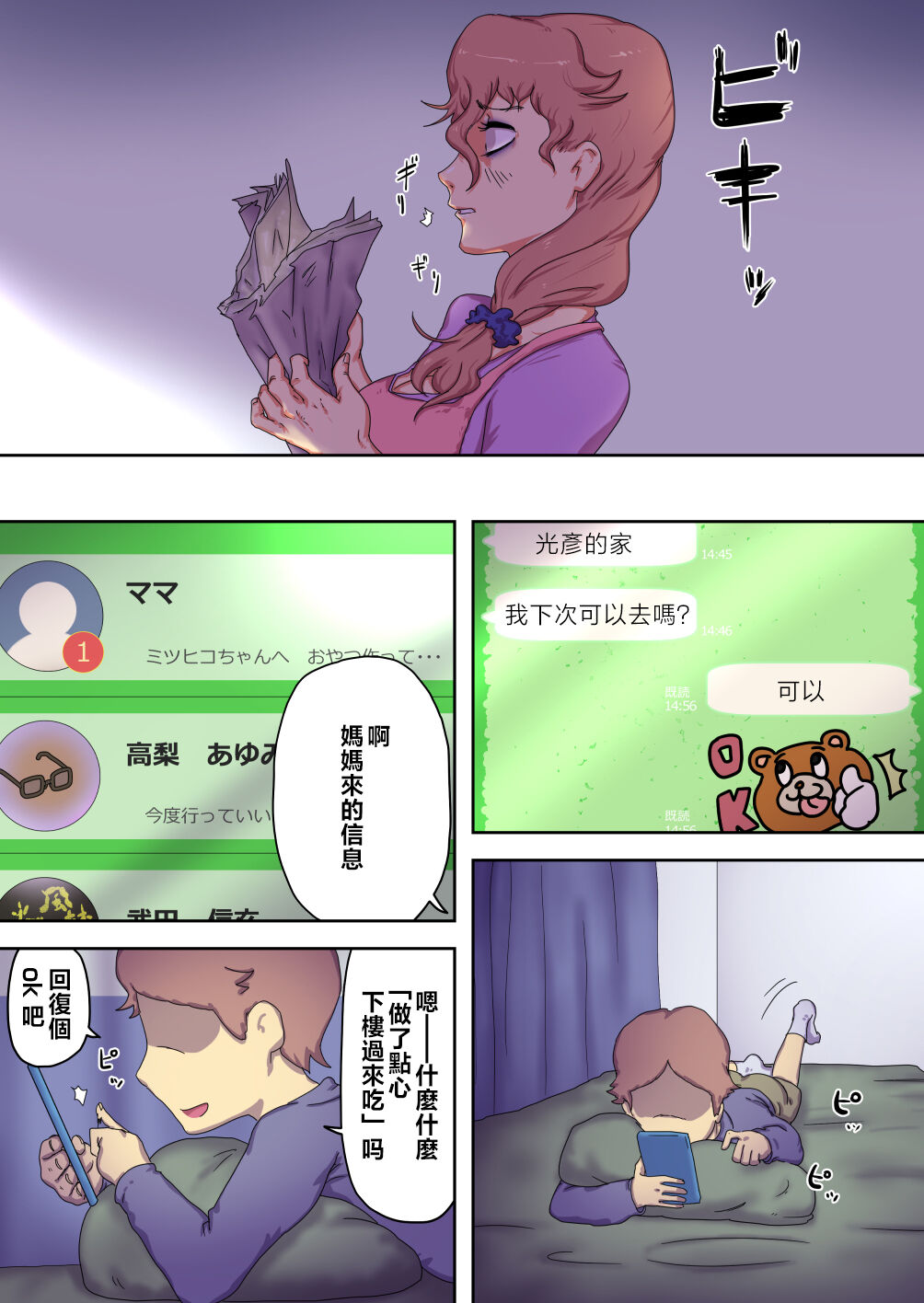 《不讓兒子認識女孩的病嬌色情媽媽》在线观看 全集 漫画图片11