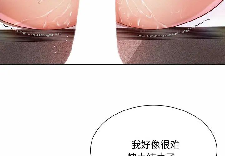 《社內戀愛》在线观看 第13话 漫画图片4