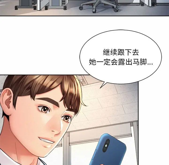 《社內戀愛》在线观看 第13话 漫画图片68