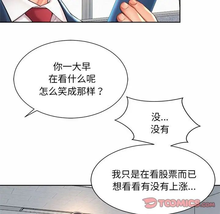 《社內戀愛》在线观看 第13话 漫画图片69