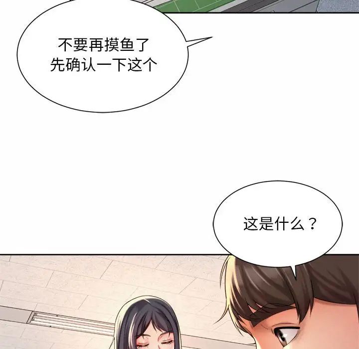 《社內戀愛》在线观看 第13话 漫画图片72