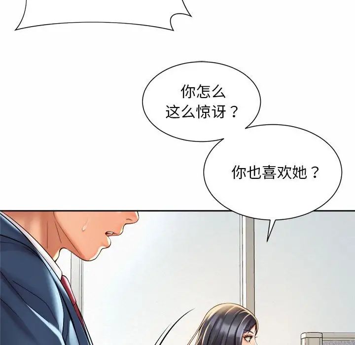 《社內戀愛》在线观看 第13话 漫画图片79