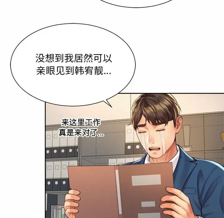 《社內戀愛》在线观看 第13话 漫画图片83