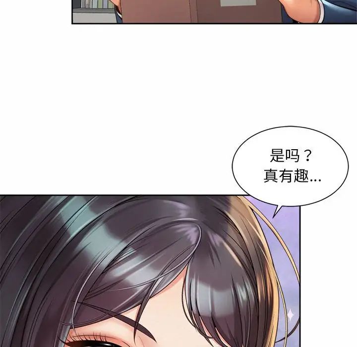 《社內戀愛》在线观看 第13话 漫画图片84