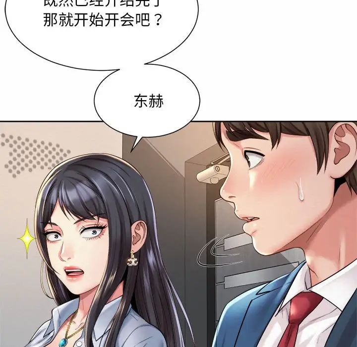 《社內戀愛》在线观看 第13话 漫画图片104