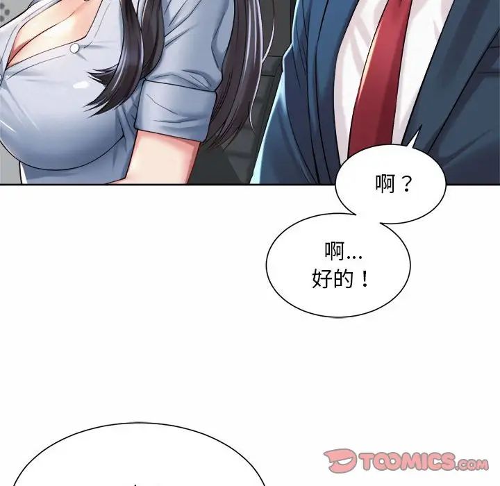 《社內戀愛》在线观看 第13话 漫画图片105