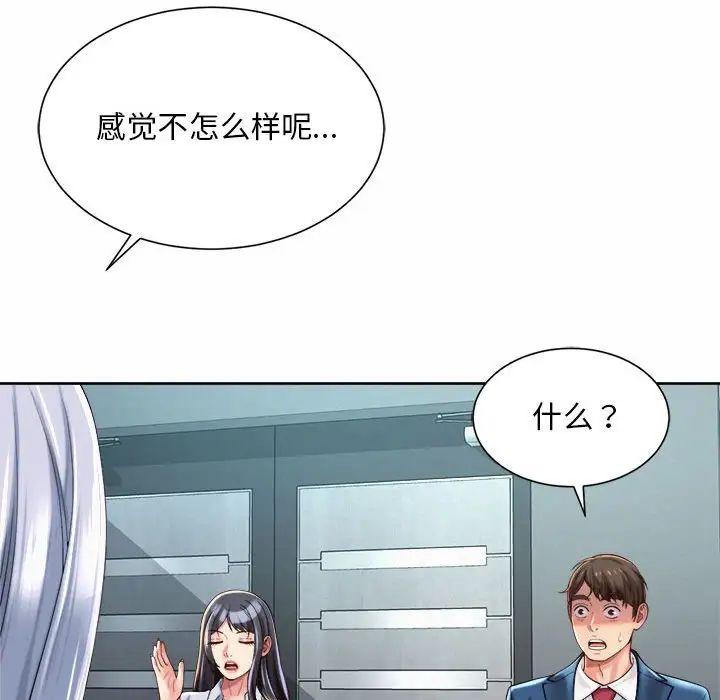 《社內戀愛》在线观看 第13话 漫画图片109