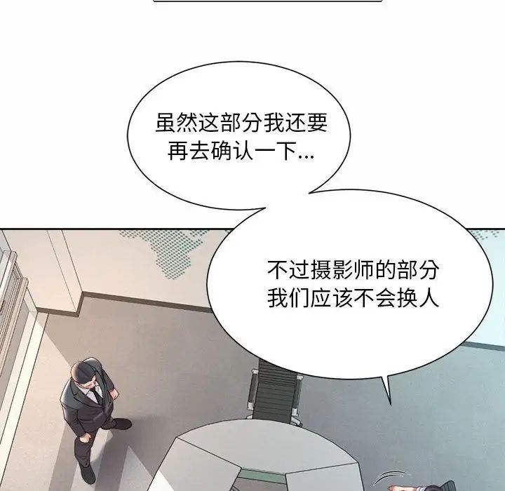 《社內戀愛》在线观看 第13话 漫画图片116