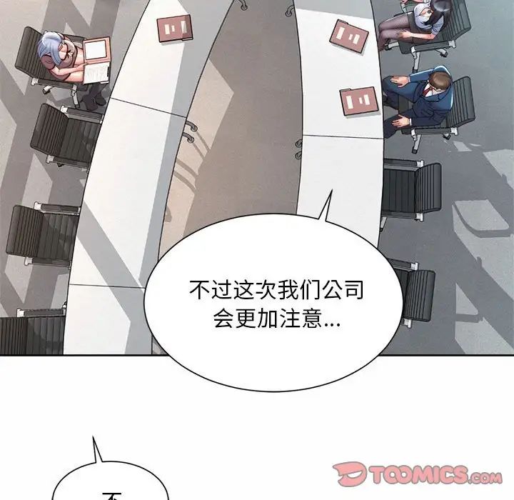 《社內戀愛》在线观看 第13话 漫画图片117