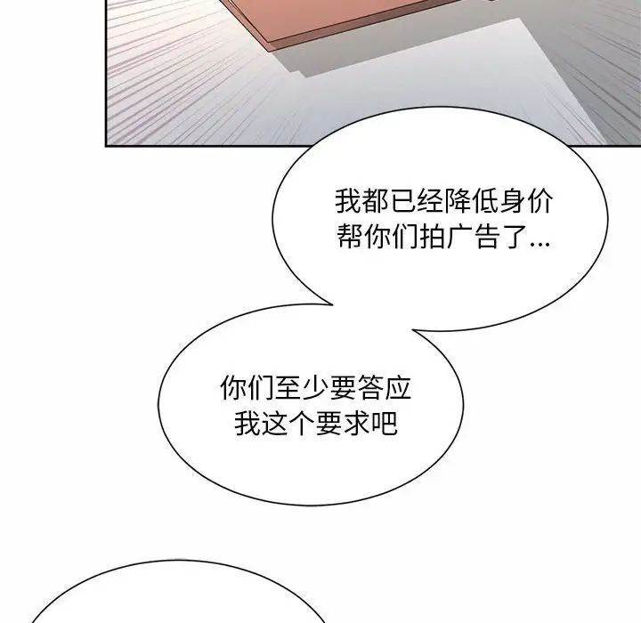 《社內戀愛》在线观看 第13话 漫画图片119