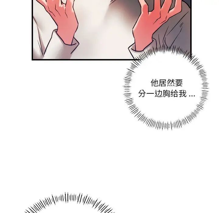 《同級生》在线观看 第6话 漫画图片59