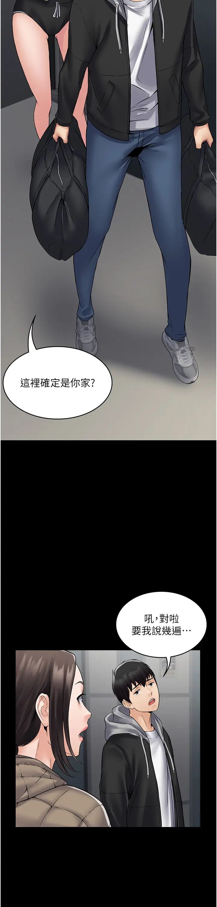 《PUA完全攻略》在线观看 第55话-可以加入你们吗? 漫画图片5