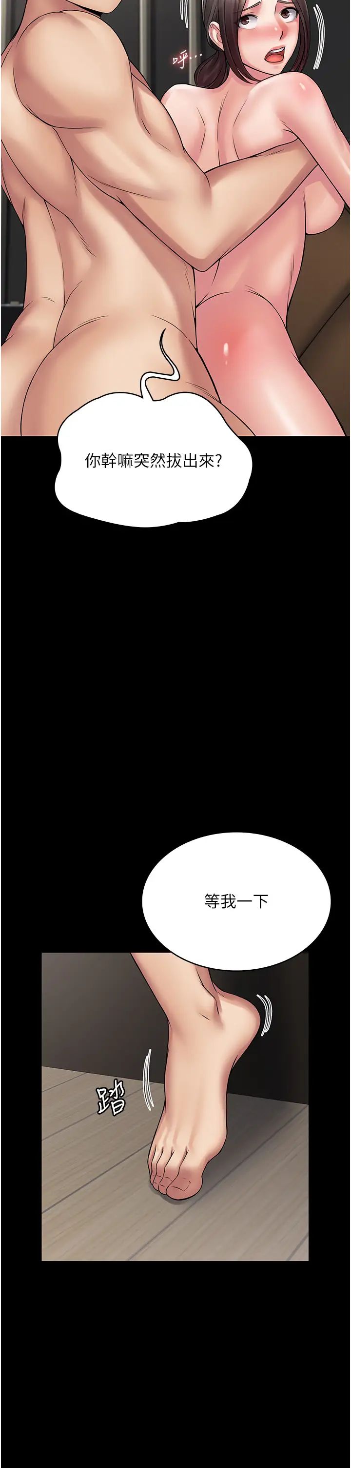 《PUA完全攻略》在线观看 第55话-可以加入你们吗? 漫画图片40