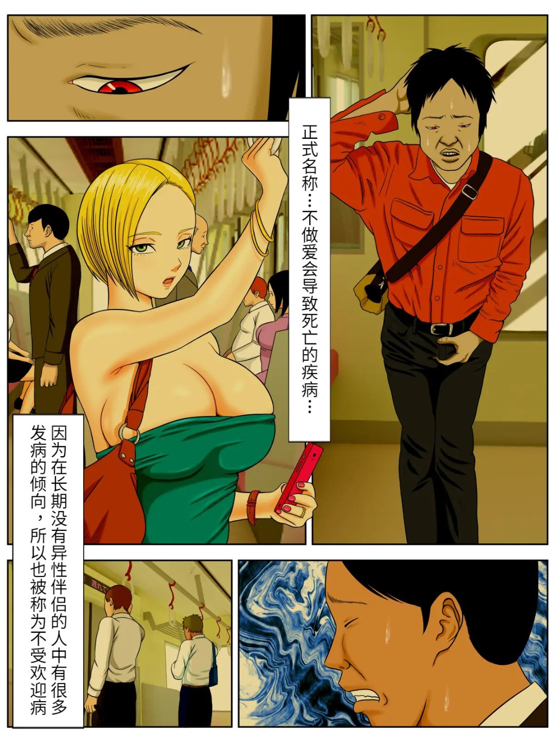 《不做愛就會死，女人們要守法讓我內射》在线观看 医院篇上 漫画图片3