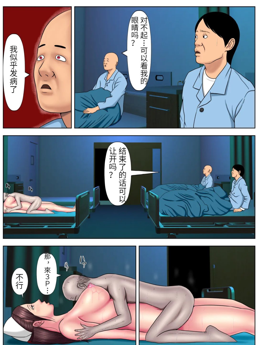 《不做愛就會死，女人們要守法讓我內射》在线观看 医院篇上 漫画图片28