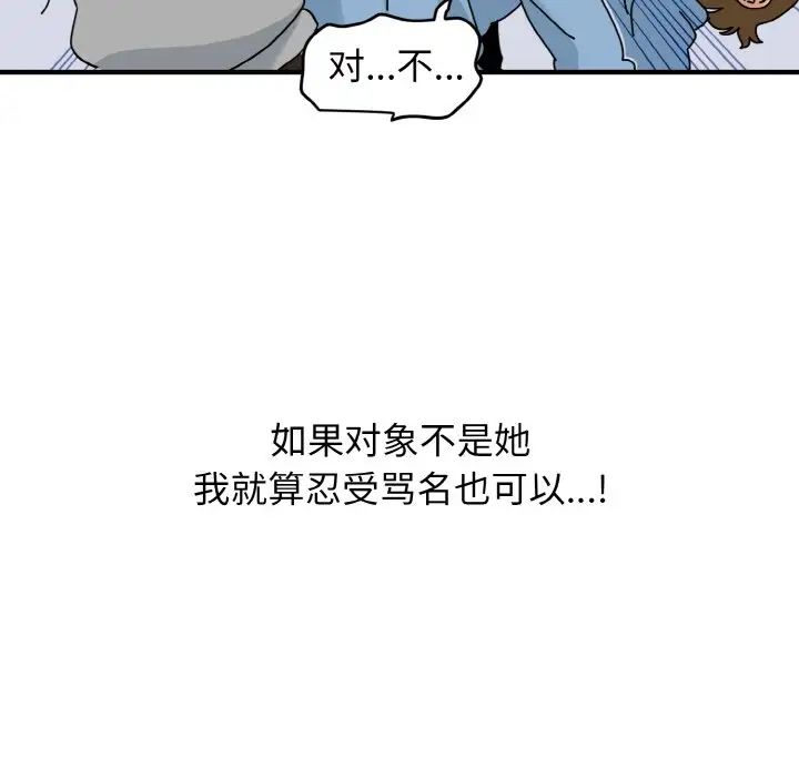 《發小碰不得》在线观看 第1话 漫画图片19