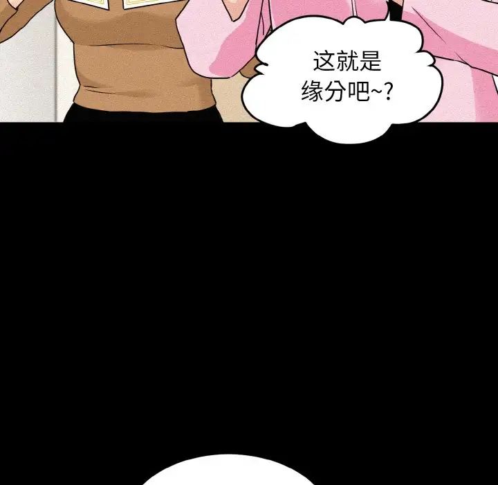 《發小碰不得》在线观看 第1话 漫画图片41