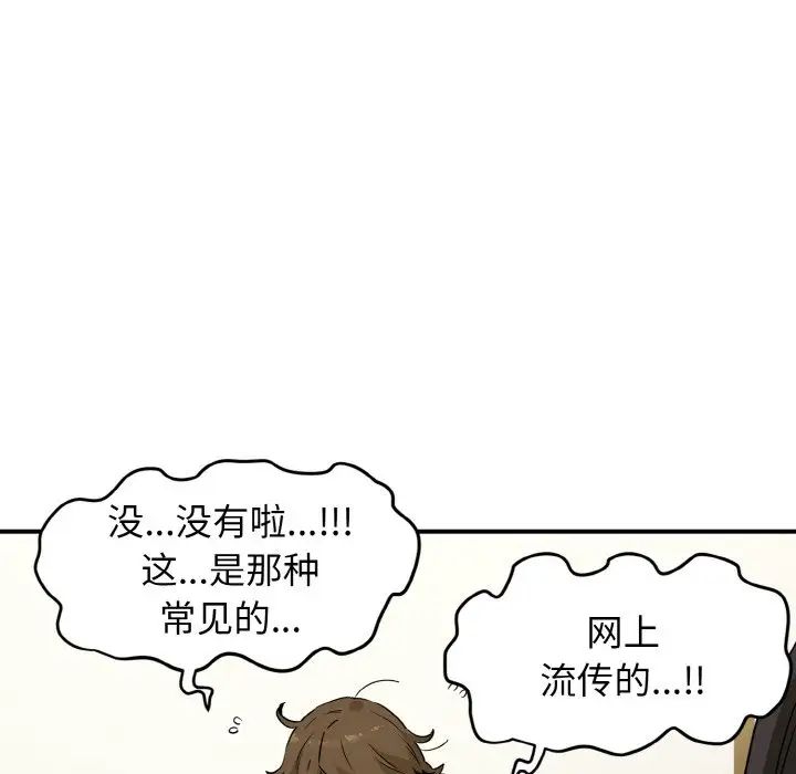 《發小碰不得》在线观看 第1话 漫画图片102