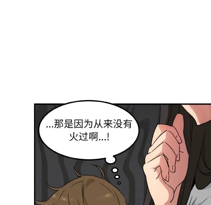 《發小碰不得》在线观看 第1话 漫画图片117