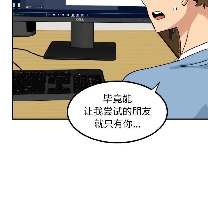 《發小碰不得》在线观看 第1话 漫画图片134