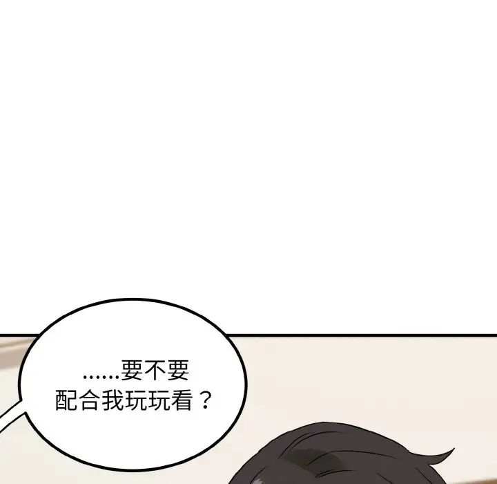 《發小碰不得》在线观看 第1话 漫画图片135