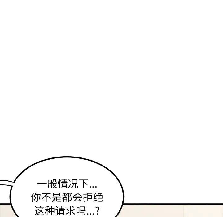 《發小碰不得》在线观看 第1话 漫画图片141