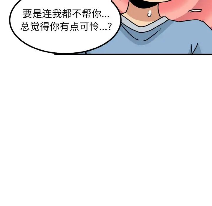 《發小碰不得》在线观看 第1话 漫画图片145