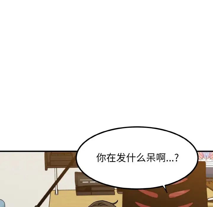 《發小碰不得》在线观看 第1话 漫画图片165