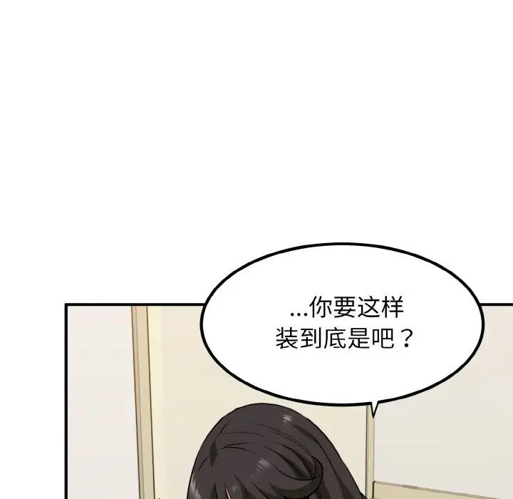 《發小碰不得》在线观看 第1话 漫画图片178