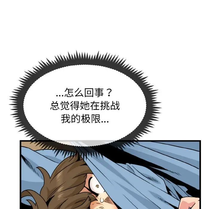 《發小碰不得》在线观看 第2话 漫画图片50