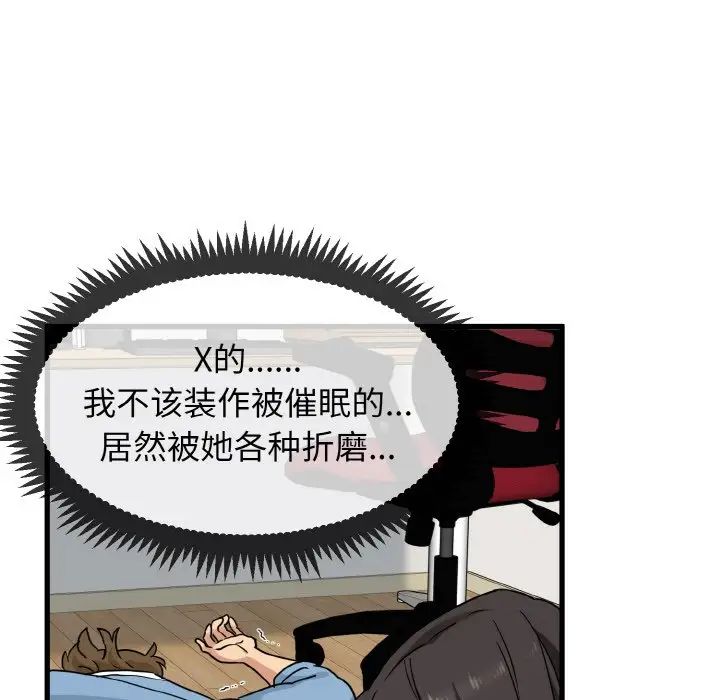 《發小碰不得》在线观看 第2话 漫画图片58