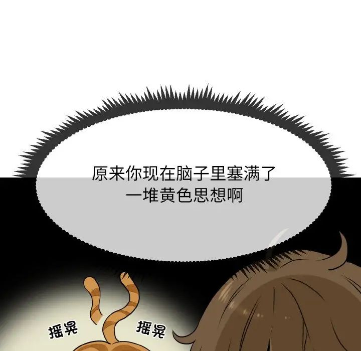 《發小碰不得》在线观看 第2话 漫画图片74