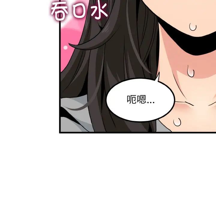 《發小碰不得》在线观看 第2话 漫画图片91