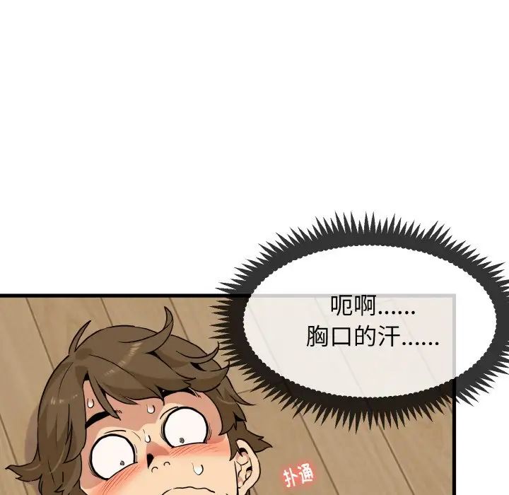 《發小碰不得》在线观看 第2话 漫画图片133