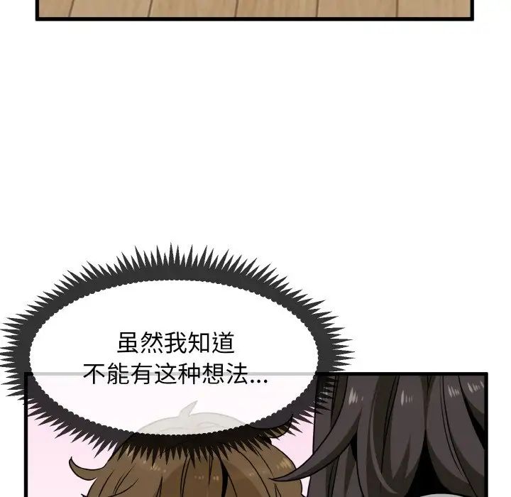 《發小碰不得》在线观看 第2话 漫画图片9