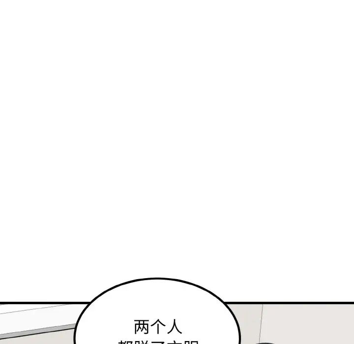 《發小碰不得》在线观看 第3话 漫画图片89