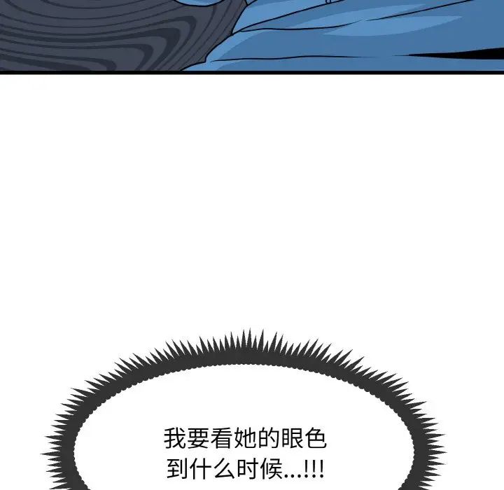 《發小碰不得》在线观看 第3话 漫画图片128