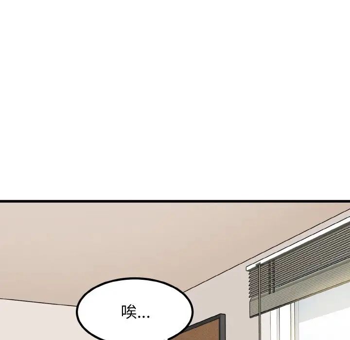 《發小碰不得》在线观看 第3话 漫画图片145