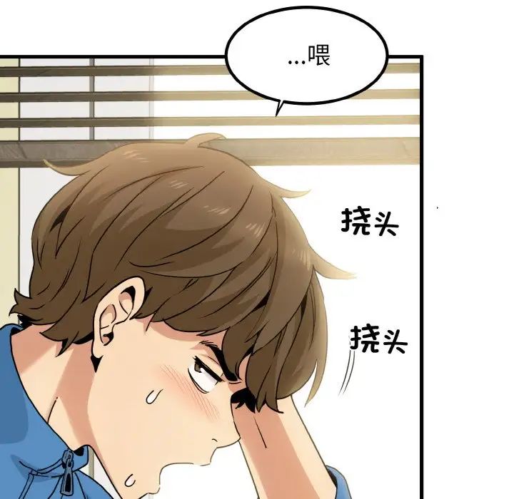 《發小碰不得》在线观看 第3话 漫画图片150