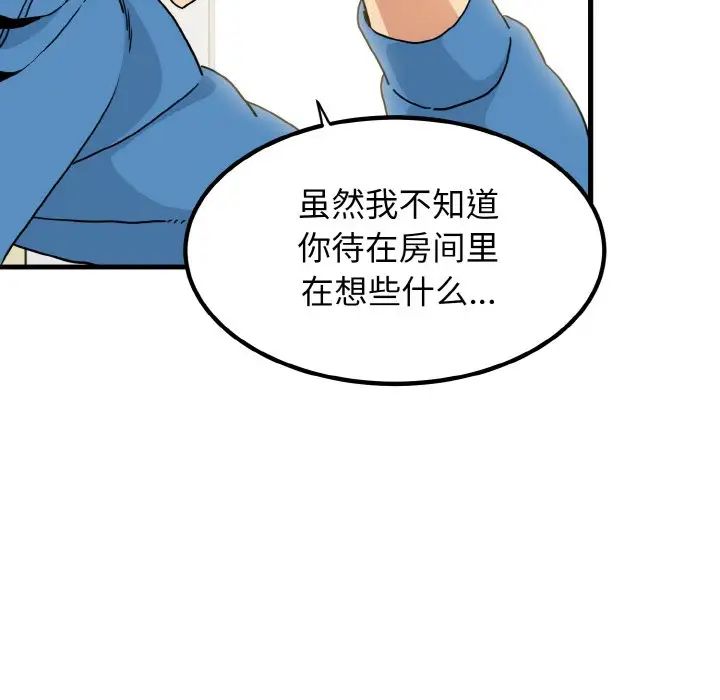 《發小碰不得》在线观看 第3话 漫画图片151