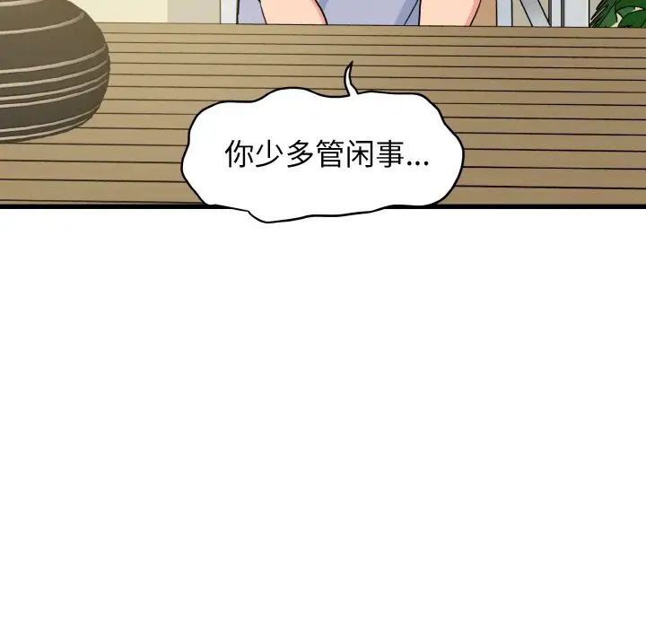 《發小碰不得》在线观看 第3话 漫画图片156