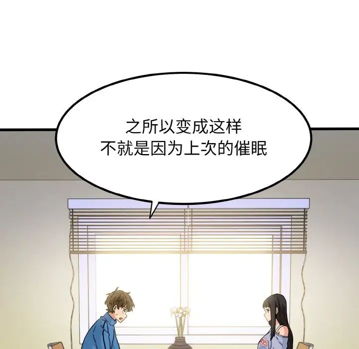 《發小碰不得》在线观看 第3话 漫画图片157