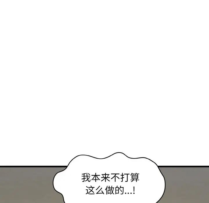 《發小碰不得》在线观看 第3话 漫画图片183