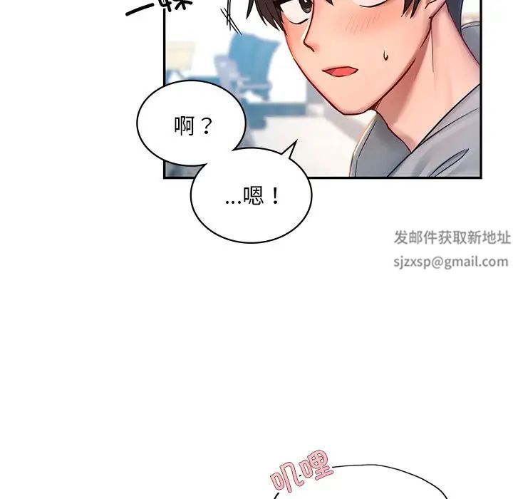 《愛的遊樂園》在线观看 第1话 漫画图片23