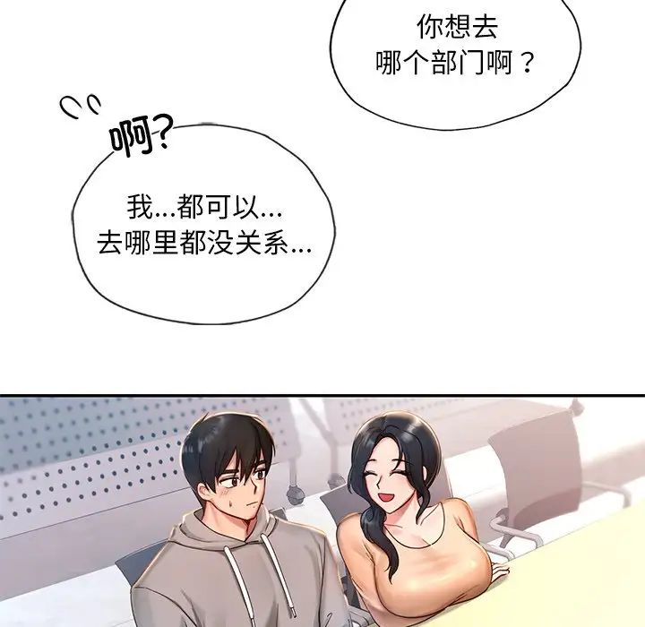 《愛的遊樂園》在线观看 第1话 漫画图片24